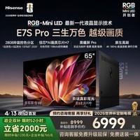海信RGB-MiniLED电视E7S Pro 65吋 玲珑真彩背光 信芯芯片 黑曜屏Pro 高刷 限时补贴E7Q升级世界杯定制