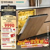 西门子(SIEMENS)【双一级认证超省水省电】黑魔镜65ZPro150升以上容积晶蕾烘嵌入洗碗机SJ65ZX06MC无门板橱柜定制