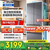 海尔（Haier）冰箱503升双系统双循环四门十字门超薄家用双变频一级能效风冷无霜家电大容量Leader系列换新补贴 503L+全域除菌净化+594mm超薄+三档变温