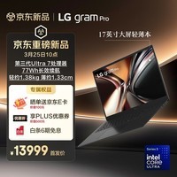 LGgram Pro 2026 Ultra7三代 17英寸防眩光大屏轻薄办公笔记本电脑 32GB+1TB大容量 17Z90U-G.AL88C