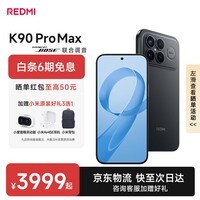 小米红米K90Pro Max 新品5G手机 第五代骁龙8至尊版 7560mAh大电池 BOSE联合调音 REDMI红米手机 黑色 12GB+256GB