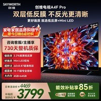 创维电视A4F Pro 75英寸 Mini LED低反屏 4+64G大内存 2.0声道 国家补贴 A4F升级款