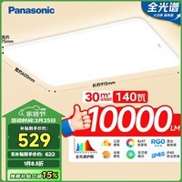 松下（Panasonic）松下吸顶灯全光谱3段调色护眼140瓦客厅灯IP40防虫防尘 HHXQX080
