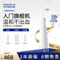 洁碧（Waterpik）冲牙器小云朵GS8洗牙器水牙线洁牙器预防牙结石家用立式 礼物牙齿冲洗器 礼物赠礼生日礼物 GS8白