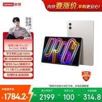 联想平板小新 ProGT 平板电脑11.1英寸办公学习游戏AI平板3.2K超清高刷 骁龙8Gen3 8+256G白