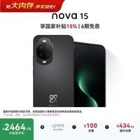 华为 nova 15 512GB 幻夜黑 麒麟8020芯片 多焦段红枫影像北斗卫星消息 100W超级快充华为手机鸿蒙系统
