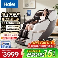 海尔(Haier)按摩椅家用全身按摩太空舱肩颈腰背电动按摩沙发摇摇椅政府补贴送父母老人生日礼物H3-317Max-WU1