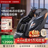 西屋（Westinghouse）S570家用智能电动按摩椅【CE认证】 全身按摩器2026肩颈腰背揉捏全自动太空舱沙发实用生日礼物 Ultra顶配款【5区9档力度独立调】
