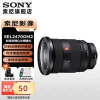 索尼(SONY)FE 24-70mm F2.8 GM全画幅标准变焦大三元G大师SEL2470GM2 FE 24-70F2.8GM二代赠尼克斯UV保护镜 官方标配【赠清洁套装】