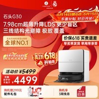 石头【保价618】扫地机器人扫拖一体 G30 自动上下水版 自动集尘热水洗拖布烘干补水擦地拖地 G30 水箱「手动换水」