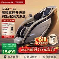 西屋（Westinghouse）911GT肩颈旗舰家用按摩椅超跑椅全身太空舱2026全自动揉捏腰背按摩器智能电动沙发家电送老人礼物 GT银白【豪车限定色】