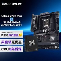 英特尔(Intel)英特尔 Ultra 7 270K PLUS+华硕TUF GAMING Z890-PLUS WIFI CPU+主板实体套装