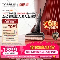添可【价保618】极客2.0 AI真助力【110℃除菌 28Kpa暴风吸】防臭超薄躺平0缠毛洗地机洗拖吸一体