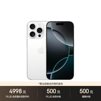 Apple/苹果【需签收激活】iPhone 16 Pro 128GB 白色钛金属 支持移动联通电信5G 双卡双待手机 国补