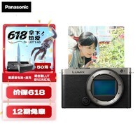 松下(Panasonic)【官方直营】S9全画幅入门级微单数码相机 L卡口 复古外形 轻巧便携 实时Lut 滤镜直出 4K视频 S9单机身【银色】