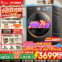 小天鹅（LittleSwan）滚筒洗衣机全自动家电补贴 小乌梅3.0水魔方10公斤/12公斤单洗/带烘干一体 一级能效 以旧换新 小乌梅3.0高奢版12公斤+1.21洗净比 滚筒洗烘