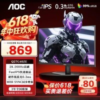 AOC 27英寸显示器 2K240Hz超频260Hz FastIPS快速液晶1ms 硬件低蓝光不闪屏 HDR10游戏电竞电脑显示屏 【经典黑】Q27G40ZE