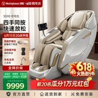 西屋(Westinghouse) S590家用智能电动双机芯按摩椅全身按摩全自动太空舱2026按摩器全自动揉捏全身送老人父亲节礼物 可可白【需要深度放松的首选】