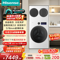 海信（Hisense）【价保618】洗衣机大薄荷2.0E5S 滚筒热泵洗烘 纯平嵌入 健康活水洗 全家筒三筒 以旧换新国家补贴