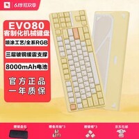 TickType塔塔次方机械键盘EVO80三模2.4G蓝牙HiFi成品办公游戏铝坨坨无畏契约三角洲 FR4脆轴喷涂奶油黄