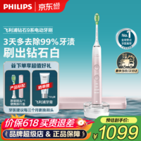 飞利浦（PHILIPS）【价保618】电动牙刷 钻石9系 专业清洁护牙 情侣礼赠男士生日礼物 樱花粉