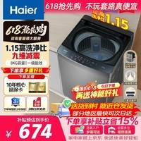 海尔(Haier)波轮洗衣机8公斤 全自动小型 家用宿舍出租房 一级能效 洗脱一体 50cm极窄不占地 以旧换新 【畅销爆款】 波轮 8kg 超净洗2.0+1.15洗净比
