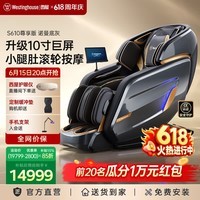 西屋（Westinghouse）【CE认证】S610家用智能电动按摩椅女王椅2026全身揉捏太空舱沙发椅S620升级款送老人父亲节礼物 S610奢享版 诺曼底灰【升级10寸大屏】