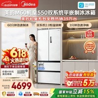 美的M60机皇550法式四开门冰箱523L大容量超薄嵌入式双系统2.0除菌制冰白MR-550WUFIPZE国家补贴