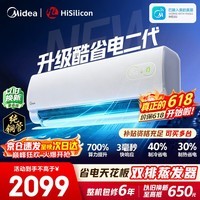 美的空调挂机【2026款】酷省电新一级能效变频冷暖双排纯铜管壁挂式防直吹五代自清洁以旧换新家电补贴 酷省电二代 海思芯片 大1.5匹