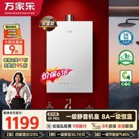 万家乐【超安睡S9·超一级静音·全红婵推荐】13升天然气一级恒温零冷感节能防冻以旧换新PRO燃气热水器