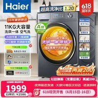 海尔（Haier）【26年新款小红花58E】11公斤全自动滚筒洗衣机 洗烘一体带烘干家用超薄大容量 滚筒洗烘 11kg 1.2洗净比+八维减震+羽绒毛毯洗