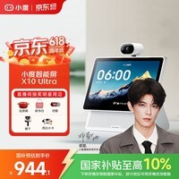 小度智能屏X10 Ultra 触屏智能音箱高清大屏音响影音娱乐智慧屏蓝牙音箱视频通话家居中控礼物  小度智能屏 X10 Ultra（重磅上新）