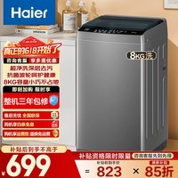 海尔（Haier）小神童系列 家用全自动波轮洗衣机 小型8公斤出租房神器宿舍 抗菌净洗透明上盖 8公斤丨净洗丨33Mate1 波轮