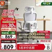 西昊B300Pro 人体工学椅电竞椅办公椅电脑椅人工力学座椅4D追腰6D扶手