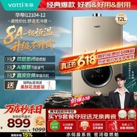 华帝【保价618】【节能i12104】12升一厨一卫水伺服级恒温速热低水压启动 燃气热水器天然气 以旧换新
