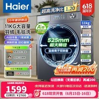 海尔(Haier)【26年新款小红花58E】11公斤全自动滚筒洗衣机 洗烘一体带烘干家用超薄大容量 滚筒单洗 11kg 1.2洗净比+八维减震+羽绒毛毯洗