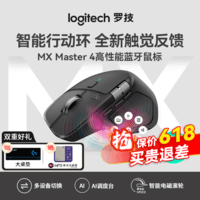 罗技（Logitech）大师系列MX Master4无线蓝牙鼠标人体工学办公轻音双模快充适用苹果华为联想笔记本送礼物WF13B MX Master4石墨黑【MAC版】