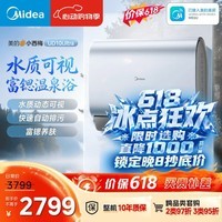 美的（Midea）小西梅活水电热水器UD10Ultra 超薄双胆扁桶60升富锶水电分离一级能效自动排污水质可视 国家补贴