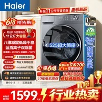 海尔（Haier）小红花11公斤滚筒洗衣机 全自动超薄平嵌 蓝盾除菌丨八维减震丨羽绒毛毯洗XQG110-L58E1  11kg 1.2洗净比 滚筒单洗