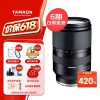 腾龙(Tamron)B070S 17-70mm F/2.8 Di III-A VC RXD防抖大光圈微单镜头风光人像旅行(索尼APS-C专用E口)