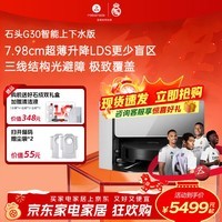 石头（roborock）【咨询有礼】G30SPro扫地机器人 扫拖洗烘一体机 自动上下水 自动集尘 热水洗拖布 烘干补水旗舰款 G30上下水版