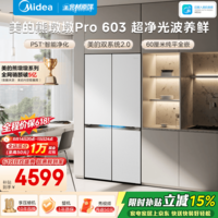 美的熊墩墩Pro603十字门冰箱超薄零嵌双系统超大容量除菌电冰箱 一级能效BCD-603WUSPZM(E))国家补贴 BCD-603WUSPZM(E)白