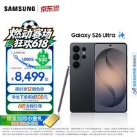 三星(SAMSUNG)Galaxy S26 Ultra 第五代骁龙8至尊版 2亿像素 AI优化自拍 防窥屏 游戏 防抖 手机 焕新补贴学生证 旷宇黑 12GB+512GB 官方标配【限时12期免息】