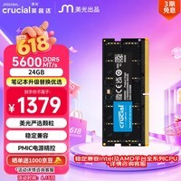 英睿达(crucial)24GB DDR5 5600 笔记本内存条 美光(原镁光)原厂颗粒 AI电脑配件