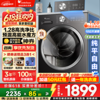 小天鹅(LittleSwan)滚筒洗衣机全自动国补补贴 水魔方10/12公斤单洗/带烘干洗烘一体 一级能效 以旧换新 【10kg 滚筒单洗 628T】1.28洗净比+水魔方