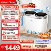 美的(Midea)双子座 波轮洗衣机全自动 1KG迷你内衣洗 分区洗衣机 专业除菌螨 MNBB10VH70E 以旧换新