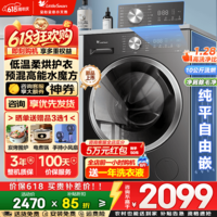 小天鹅(LittleSwan)滚筒洗衣机全自动国补补贴 水魔方10/12公斤单洗/带烘干洗烘一体 一级能效 以旧换新 【10kg 滚筒洗烘 628T】1.28洗净比+空气洗