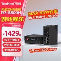 天虹 ZNR7/R5/R3 锐龙迷你主机 软路由双网口高性能openclaw商用企业家用办公游戏NUC台式电脑mini整机 R7-5800H【千兆双网口+带WiFi6】 准系统（无内存硬盘）