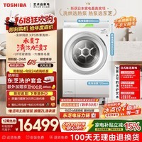 东芝（TOSHIBA）【价保618】XP5热泵洗烘一体全自动高端洗衣机大容量全变频 双微泡plus 六维除毛 DGH-127XP5DW