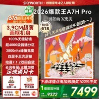 创维壁纸电视A7H Pro 85英寸爆款王【价保618】2026新款艺术Mini LED超薄贴墙平板电视机国家补贴智能